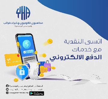 الخدمات الرقمية 
